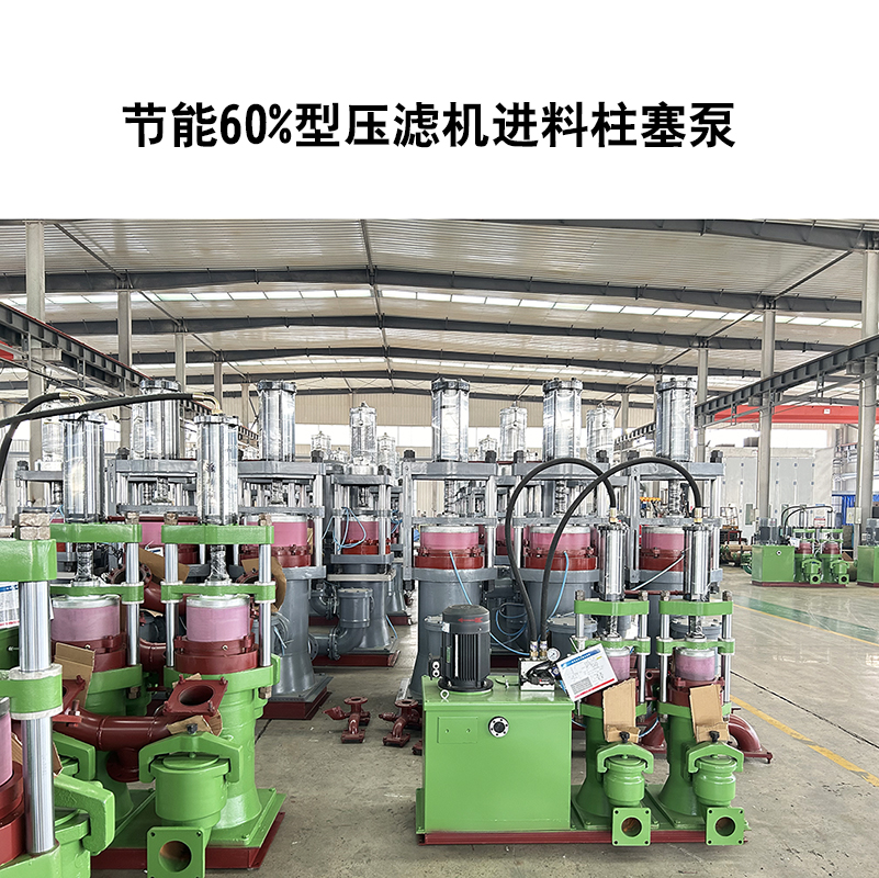 節(jié)能60%型壓濾機(jī)進(jìn)料柱塞泵-15 節(jié)能60%型壓濾機(jī)進(jìn)料柱塞泵-15