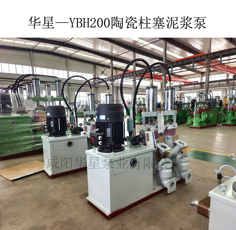 液壓陶瓷柱塞泵YBH200