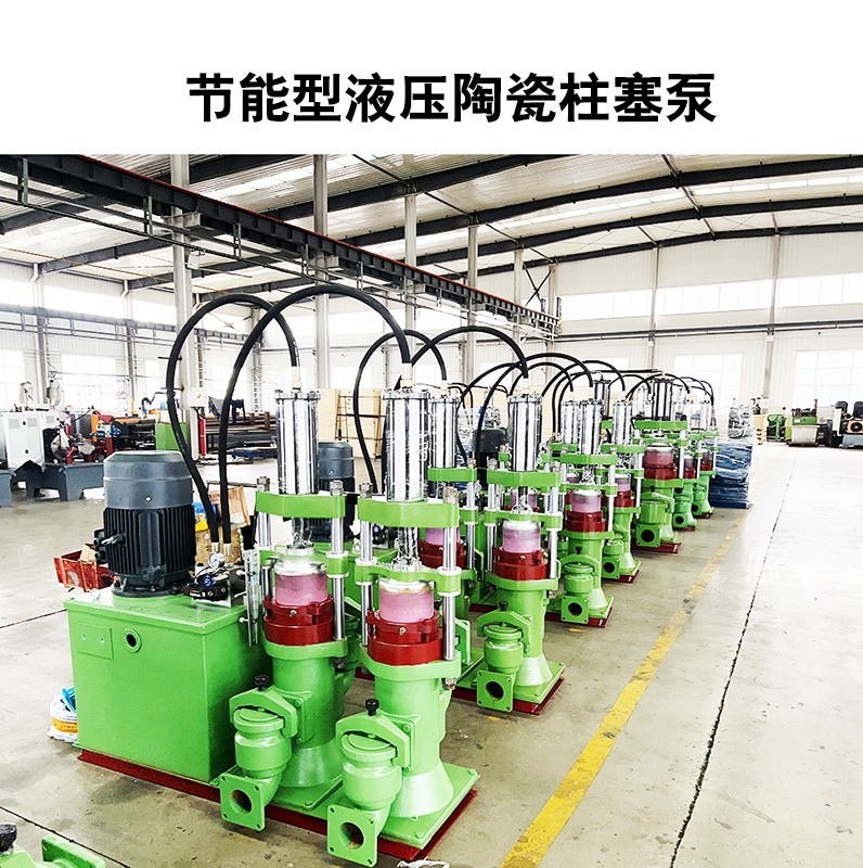 節(jié)能型液壓陶瓷柱塞泵8