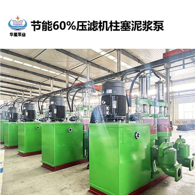 節(jié)能60%壓濾機柱塞泥漿泵-10 節(jié)能60%壓濾機柱塞泥漿泵-10