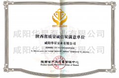 咸陽(yáng)華星泵業(yè)有限公司專利證書